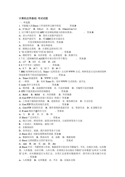 计算机应用基础 考试试题