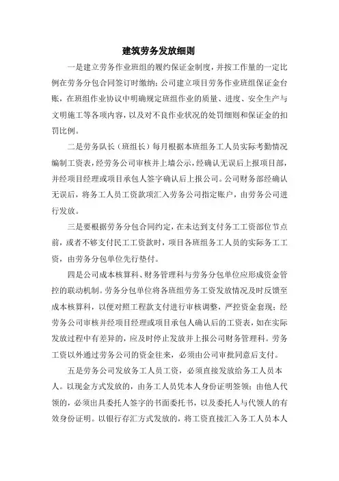 项目部劳务费发放细则
