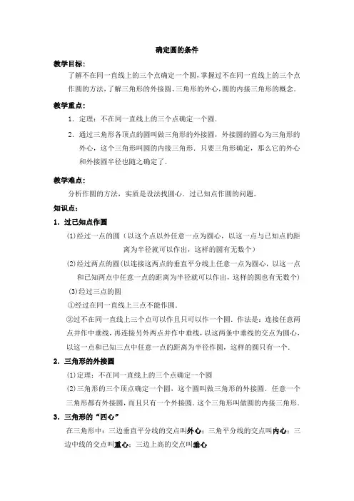4  确定圆的条件