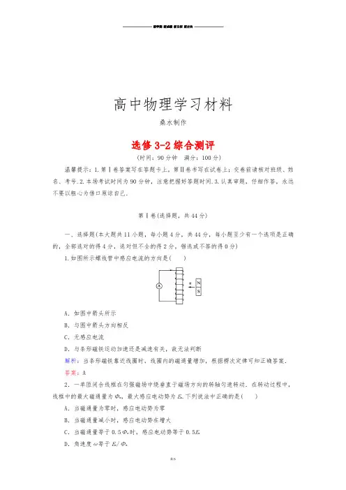 人教版高中物理选修3-2综合测评.docx