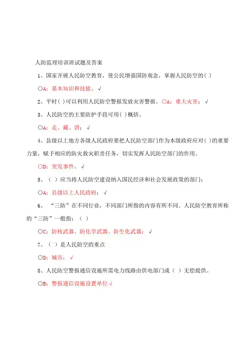 人防工程监理培训班复习材料02