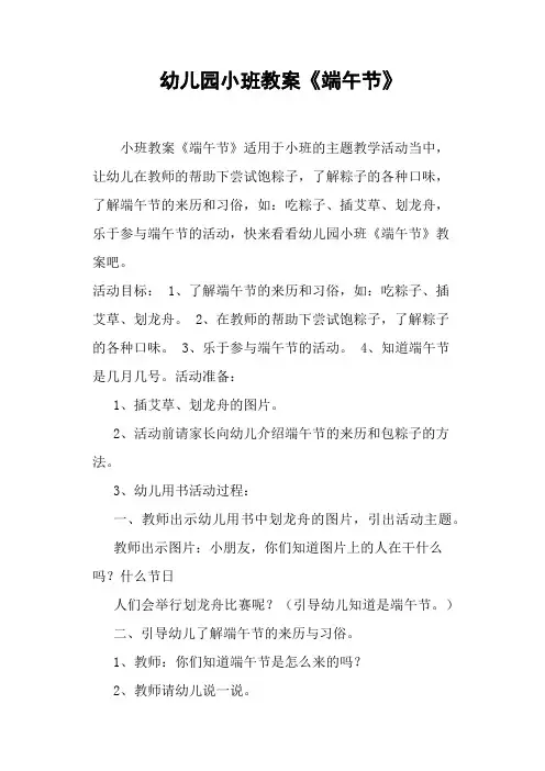 幼儿园小班教案《端午节》