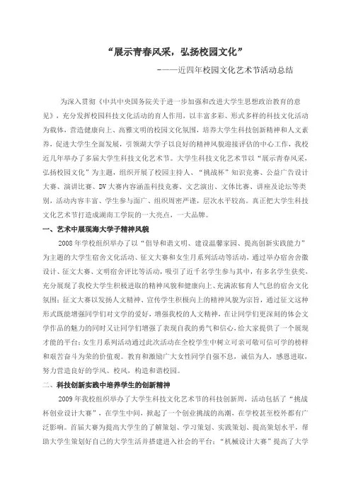 校园文化艺术节活动总结