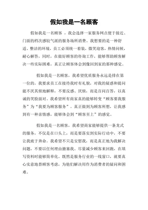 假如我是一名顾客