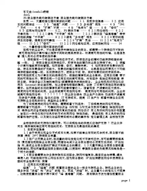F5_服务器负载均衡解决方案_new