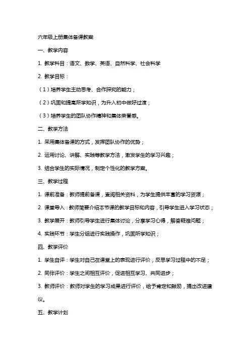 六年级上册集体备课教案