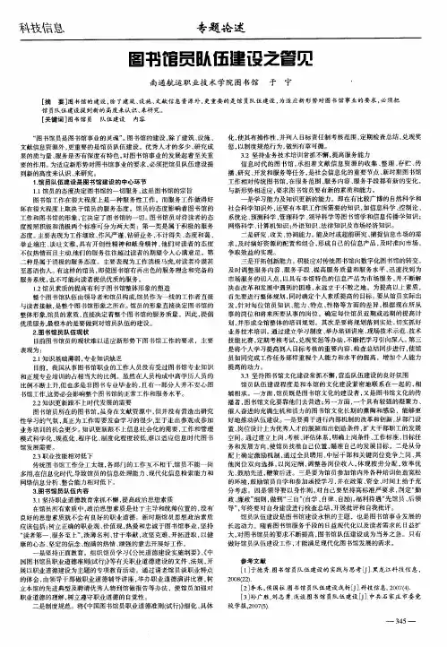图书馆员队伍建设之管见