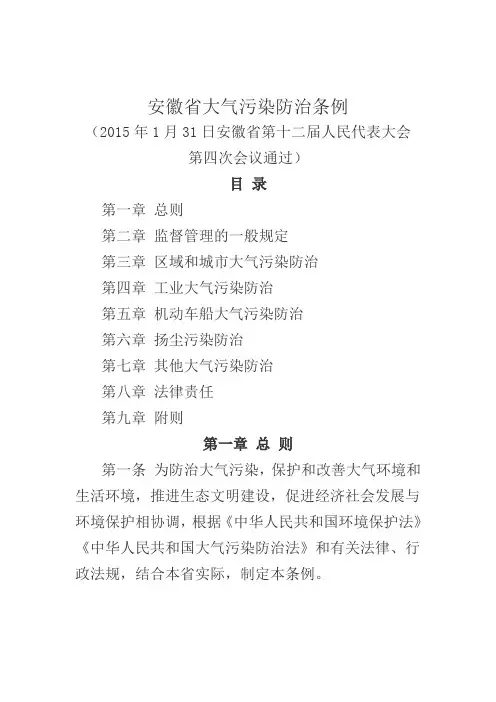 安徽省大气污染防治条例