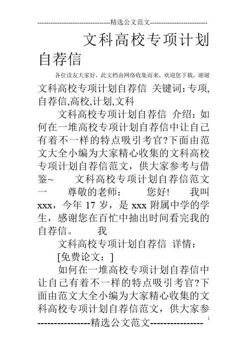 文科高校专项计划自荐信