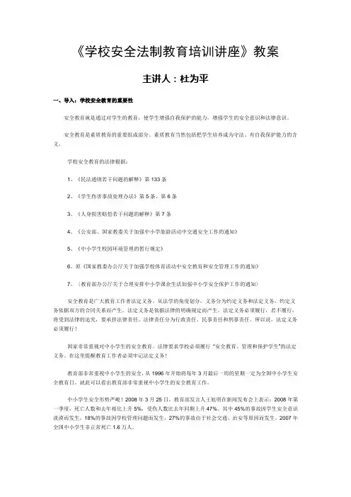 学校安全法制教育培训讲座