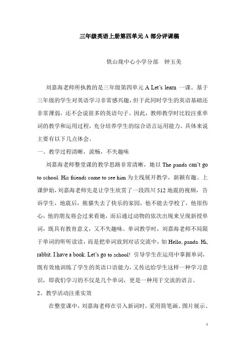 三年级英语上册第四单元A部分评课