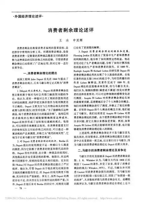 消费者剩余理论述评