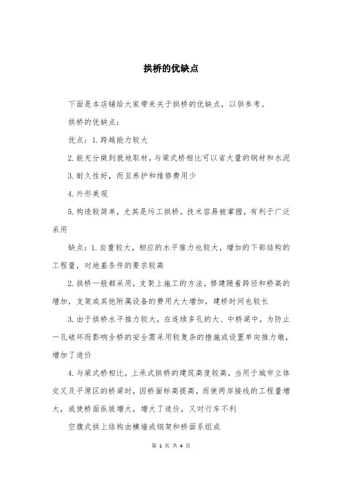 拱桥的优缺点