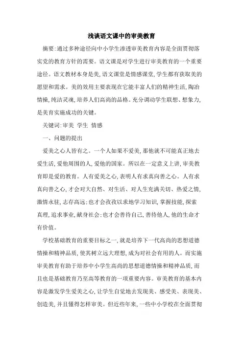 语文课中审美教育