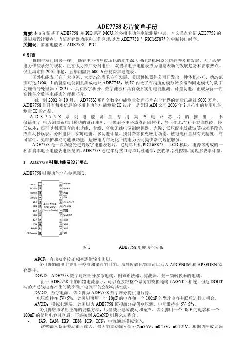 中文ade7758