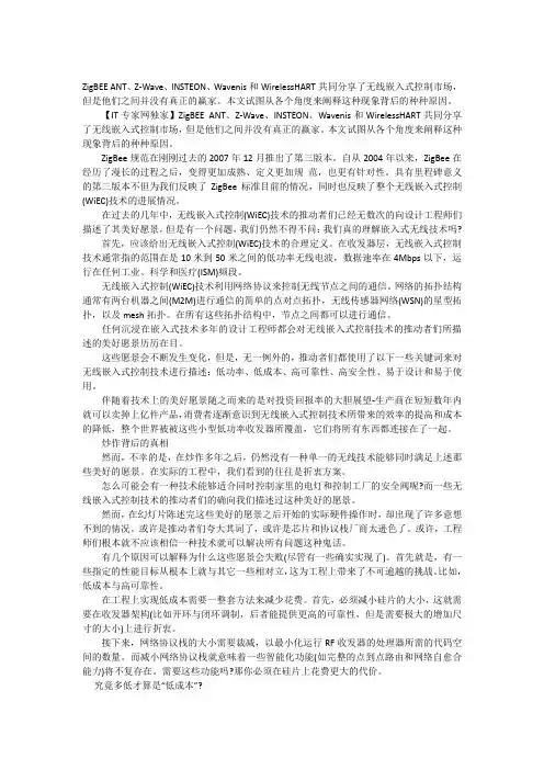 我们如何理解嵌入式无线技术未来