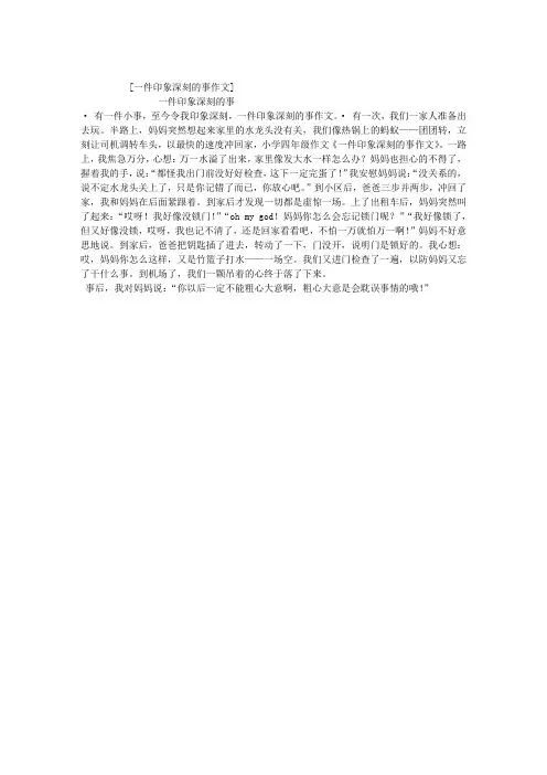 一件印象深刻的事作文