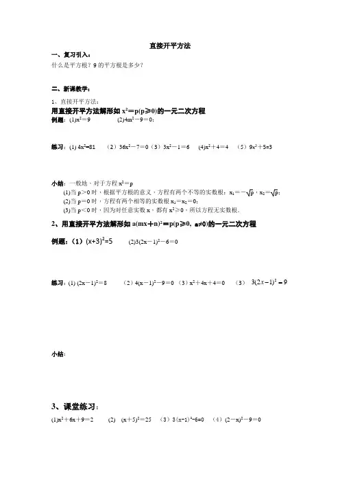 一元二次方程直接开平方法