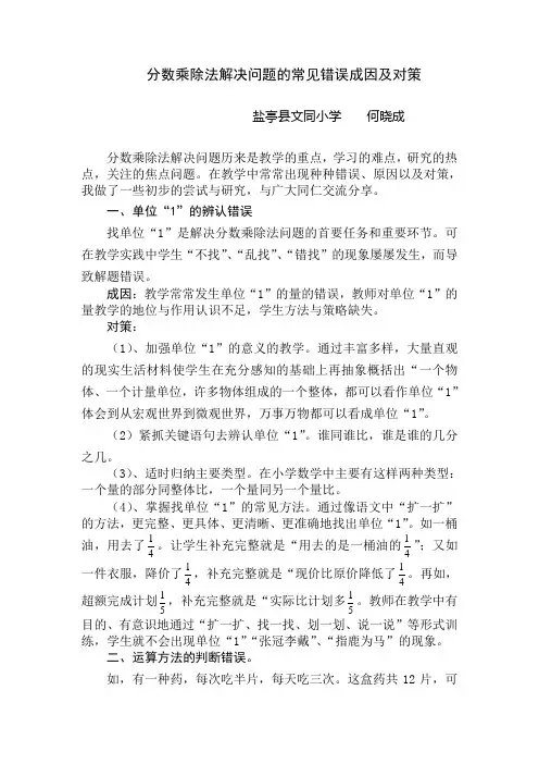 分数乘除法解决问题的常见错误成因及对策