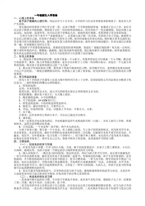 一年级新生入学准备