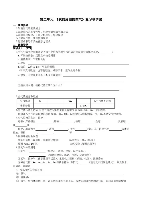 九年级化学第一轮复习第二单元导学案