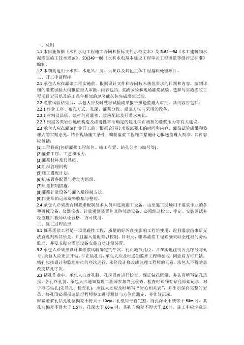 帷幕灌浆监理专项方案