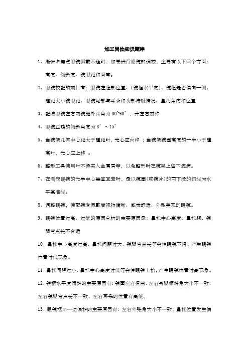 眼镜加工技师理论知识题库