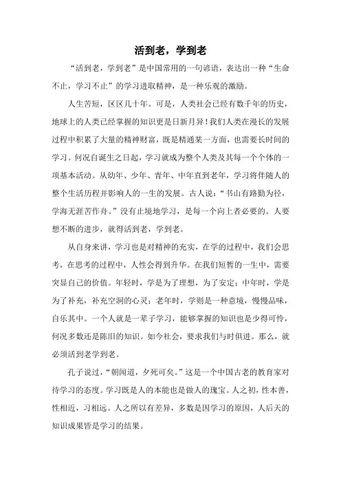 活到老,学到老