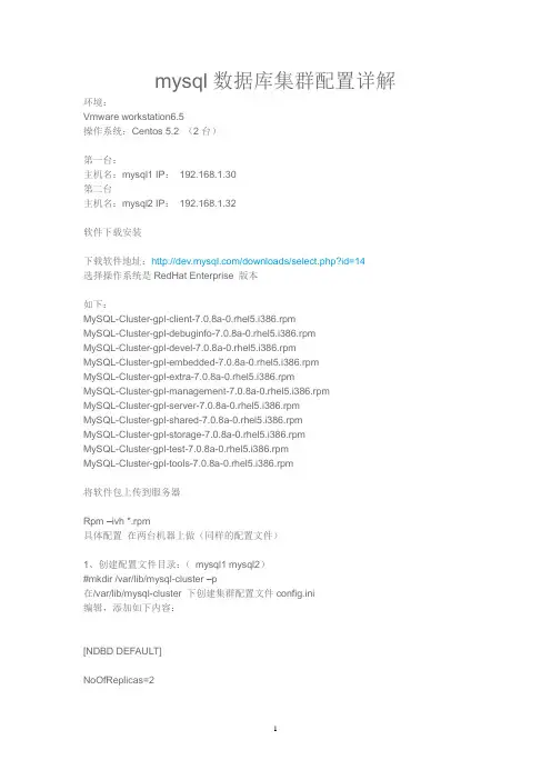 mysql数据库集群配置详解