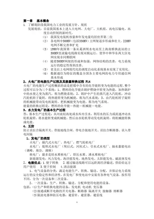 发电厂电气主系统期末复习题