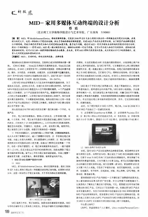 mid-家用多媒体互动终端的设计分析