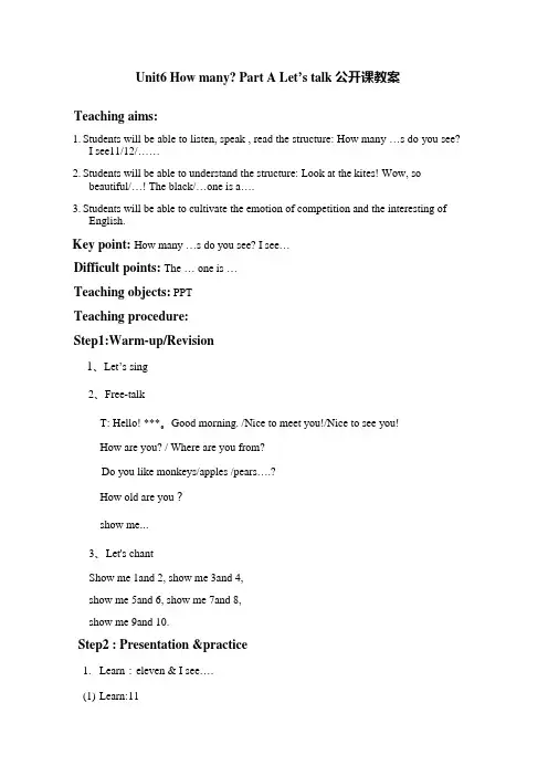 PEP人教版 Unit6 How many partA Let's talk公开课教案