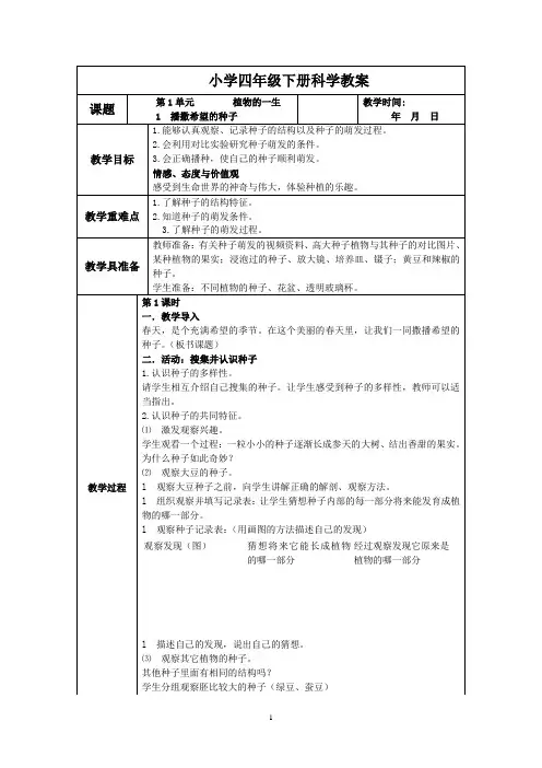 湘教版小学科学四年级下册教案