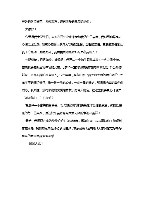 10岁生日致辞