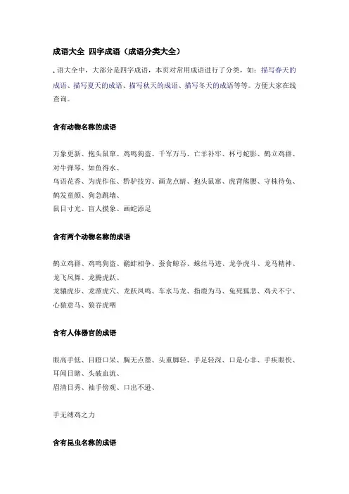 成语大全_四字成语