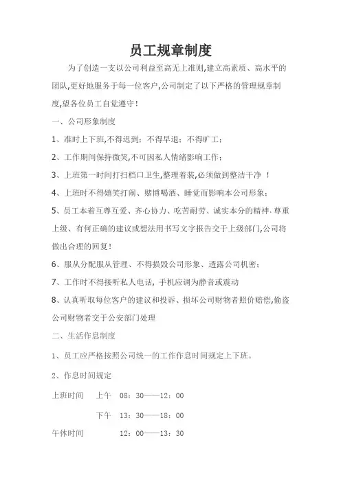 员工规章制度范本