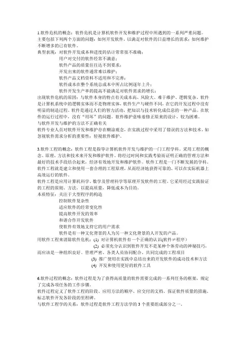 软件工程作业1