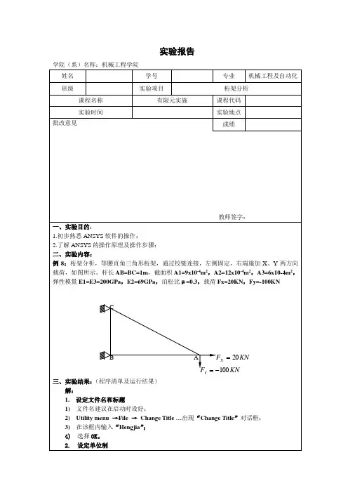 ansys有限元实验报告
