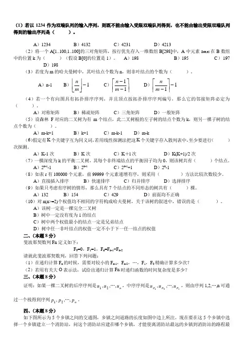 数据结构期末复习题汇总