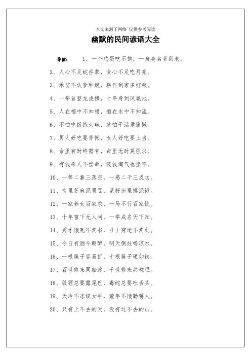 幽默的民间谚语大全