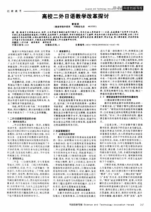 高校二外日语教学改革探讨
