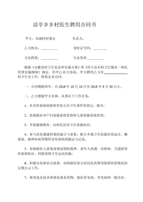 乡村医生聘书