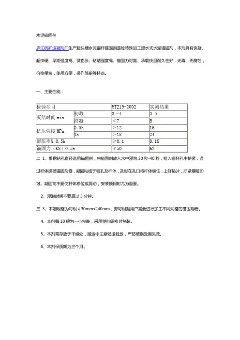 水泥锚固剂
