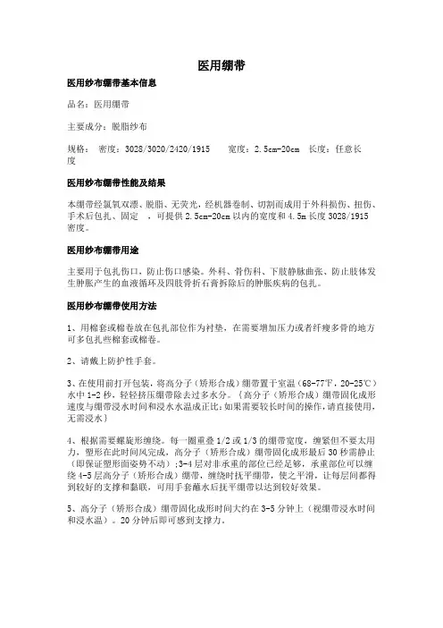 医用纱布绷带