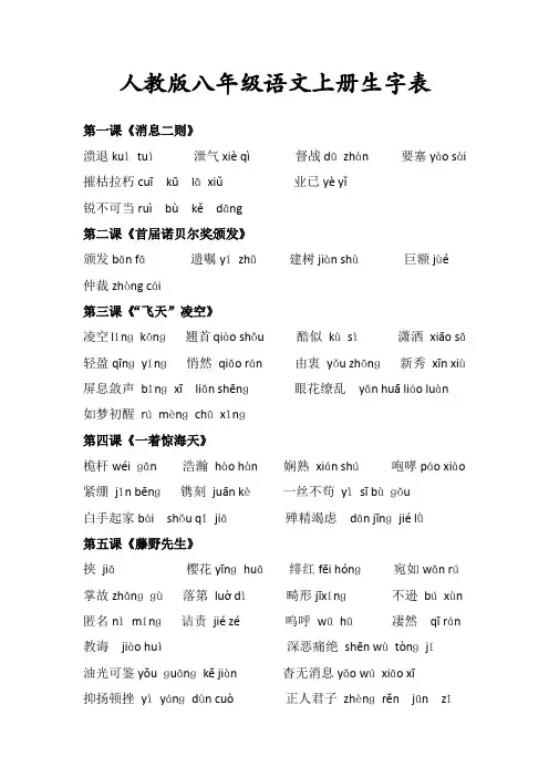 初二年人教版语文上册生字表(八年级)