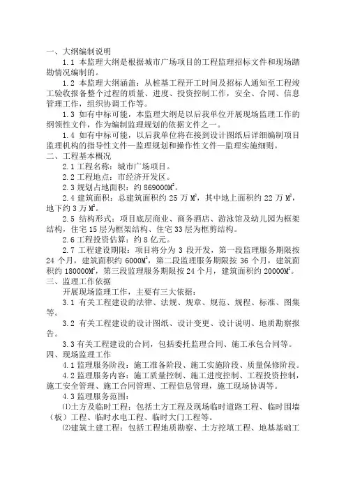 城市广场项目监理大纲