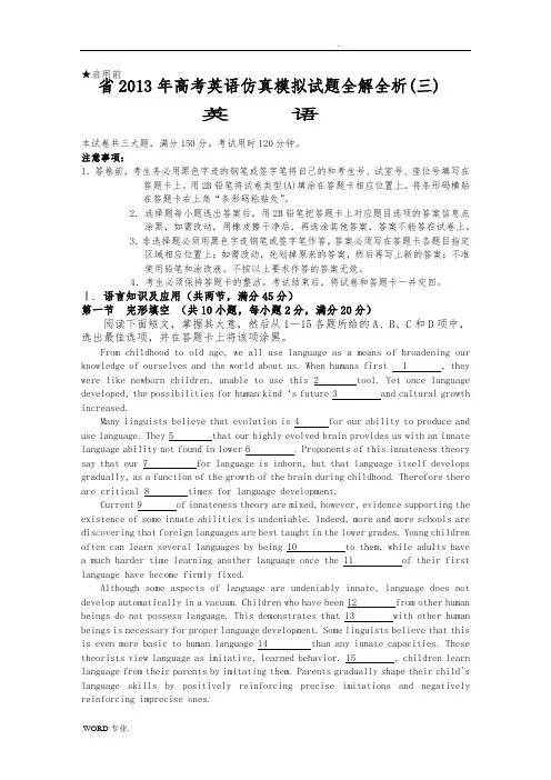 (三)广东省2013年高考英语仿真模拟试题全解全析[4]
