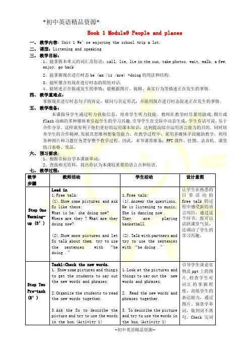外研版七上 Module 9 Unit 1 We’re enjoying the school trip a lot教案 