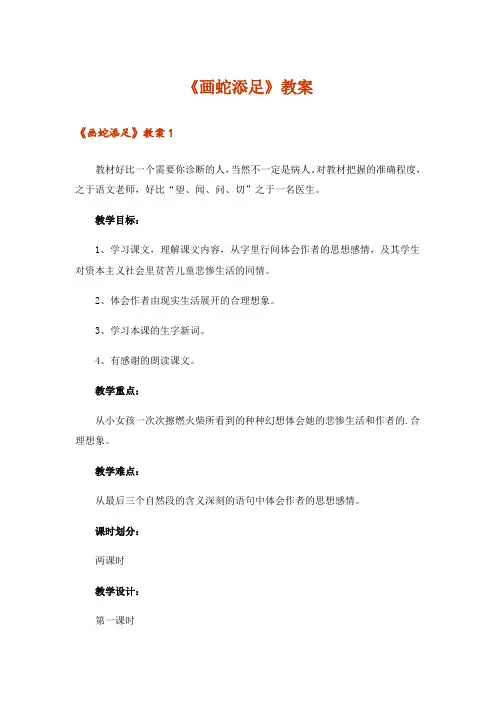 《画蛇添足》教案