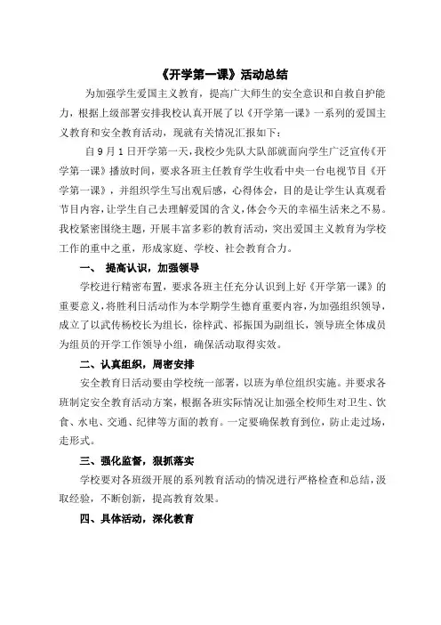 开学第一课总结